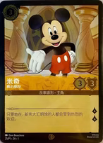 Mickey Mouse Lorcana card